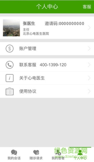 ECG医生 v1.2.9 安卓版2