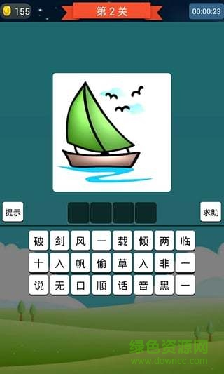 抢答猜成语单机游戏 v2022.2.26o 安卓版2