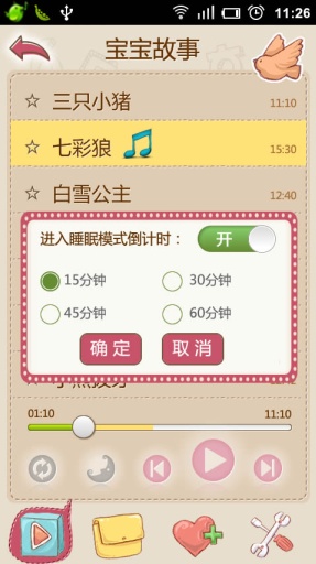 宝宝故事睡前故事 v4.2100160620 安卓版2