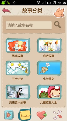 宝宝故事睡前故事 v4.2100160620 安卓版3