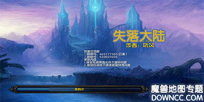 失落大陆