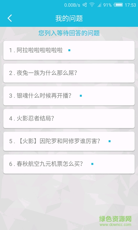 答歌app(问答软件) v1.0.0 安卓版2