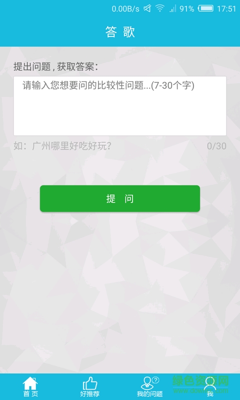 答歌app(问答软件) v1.0.0 安卓版3