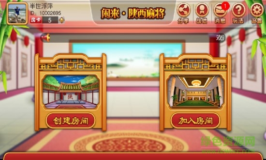 闲来陕西麻将最新版本 v2.4.1.3 安卓版0