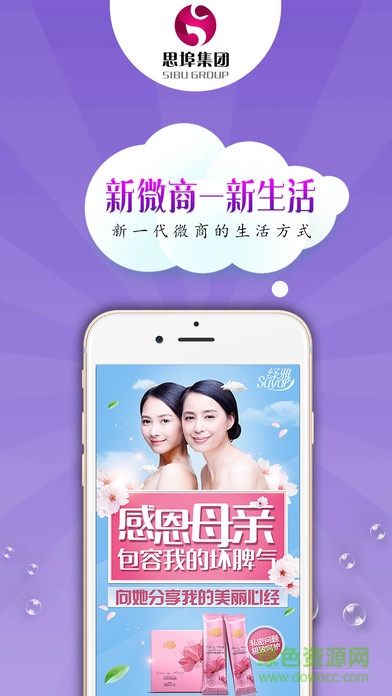 思埠新微2018app 思埠新微商app下载最新版