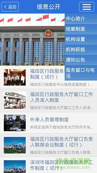 智慧福田WIFI通手机版 v1.2.1 安卓版3