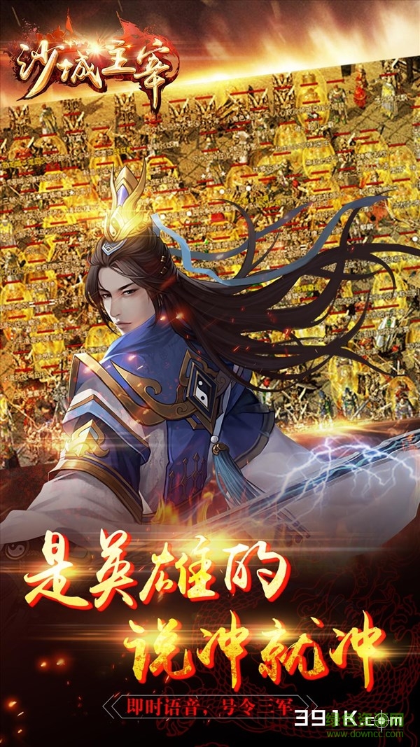 沙城主宰手机版 v20160.01 安卓版0