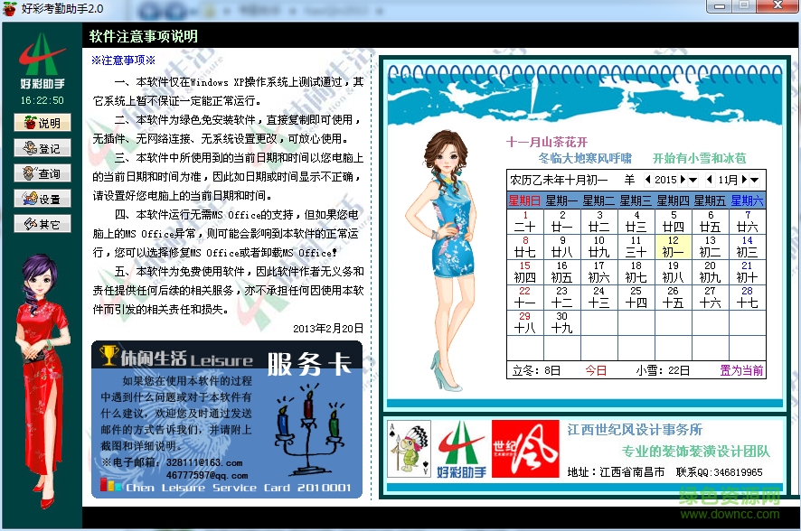 好彩考勤助手 v2.0 绿色版0