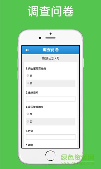 首钢健康管理系统 v1.0.1 安卓版3
