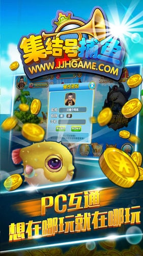 百度集结号捕鱼游戏3d手机版 v10031 官网安卓版2