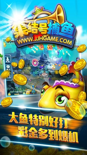 百度集结号捕鱼游戏3d手机版 v10031 官网安卓版1
