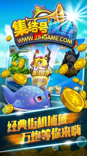 百度集结号捕鱼游戏3d手机版 v10031 官网安卓版0