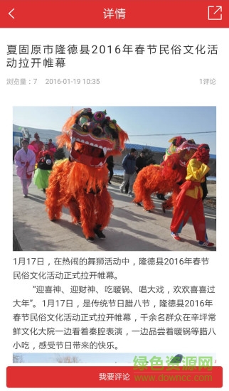 隆德同城 v1.2.0 安卓版0