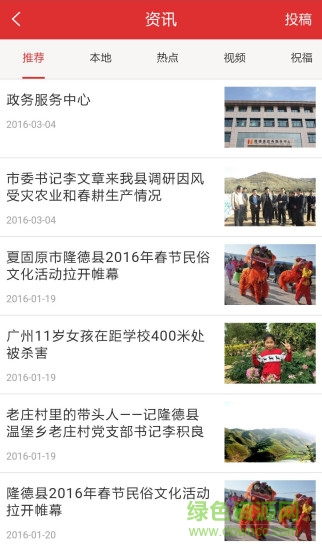 隆德同城 v1.2.0 安卓版1