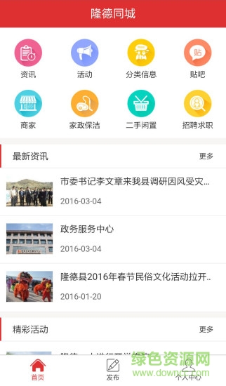 隆德同城 v1.2.0 安卓版2