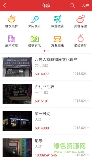 隆德同城 v1.2.0 安卓版3