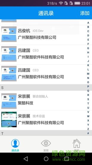 微企信手机客户端 v2.1.6 官网安卓版0