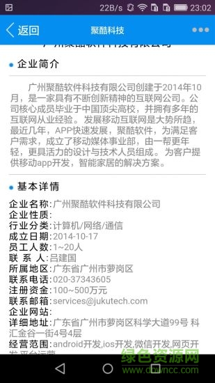 微企信手机客户端 v2.1.6 官网安卓版2