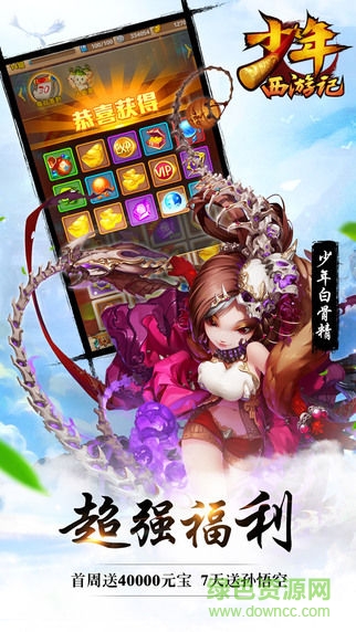 少年西游记夜神客户端 v2.1.9 安卓版2