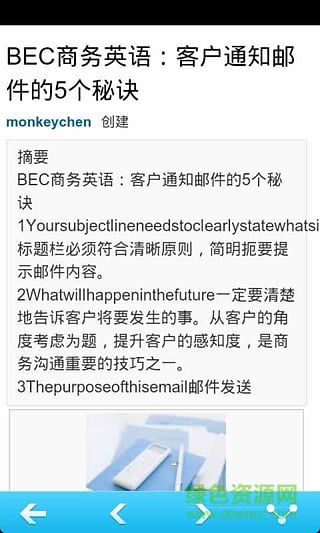 商务英语手机版 v2.2 安卓版1