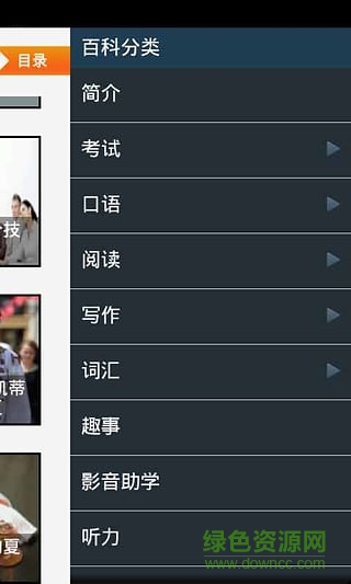 商务英语手机版 v2.2 安卓版0