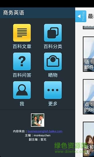 商务英语手机版 v2.2 安卓版4