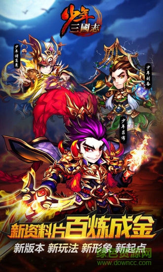 少年三国志游族客户端 v7.1.50 官方安卓版2