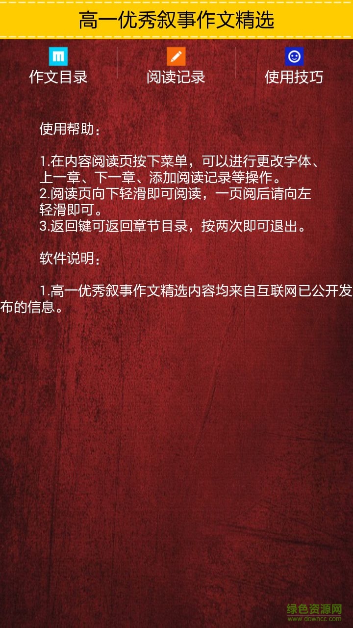 高一优秀叙事作文精选手机版 v1.0 安卓版2