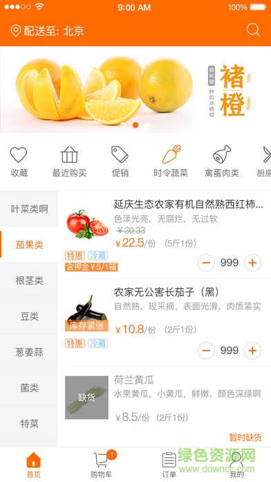 优配良品(食材配送) v3.1.0 安卓版0