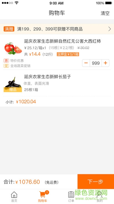 优配良品(食材配送) v3.1.0 安卓版2