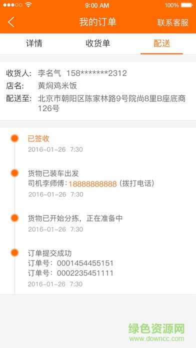 优配良品(食材配送) v3.1.0 安卓版3