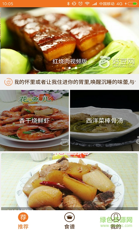 快手菜食谱客户端 v1.0 安卓版0