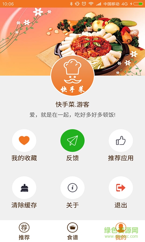 快手菜食谱客户端 v1.0 安卓版3