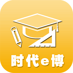 时代e博智慧校园家长版app下载