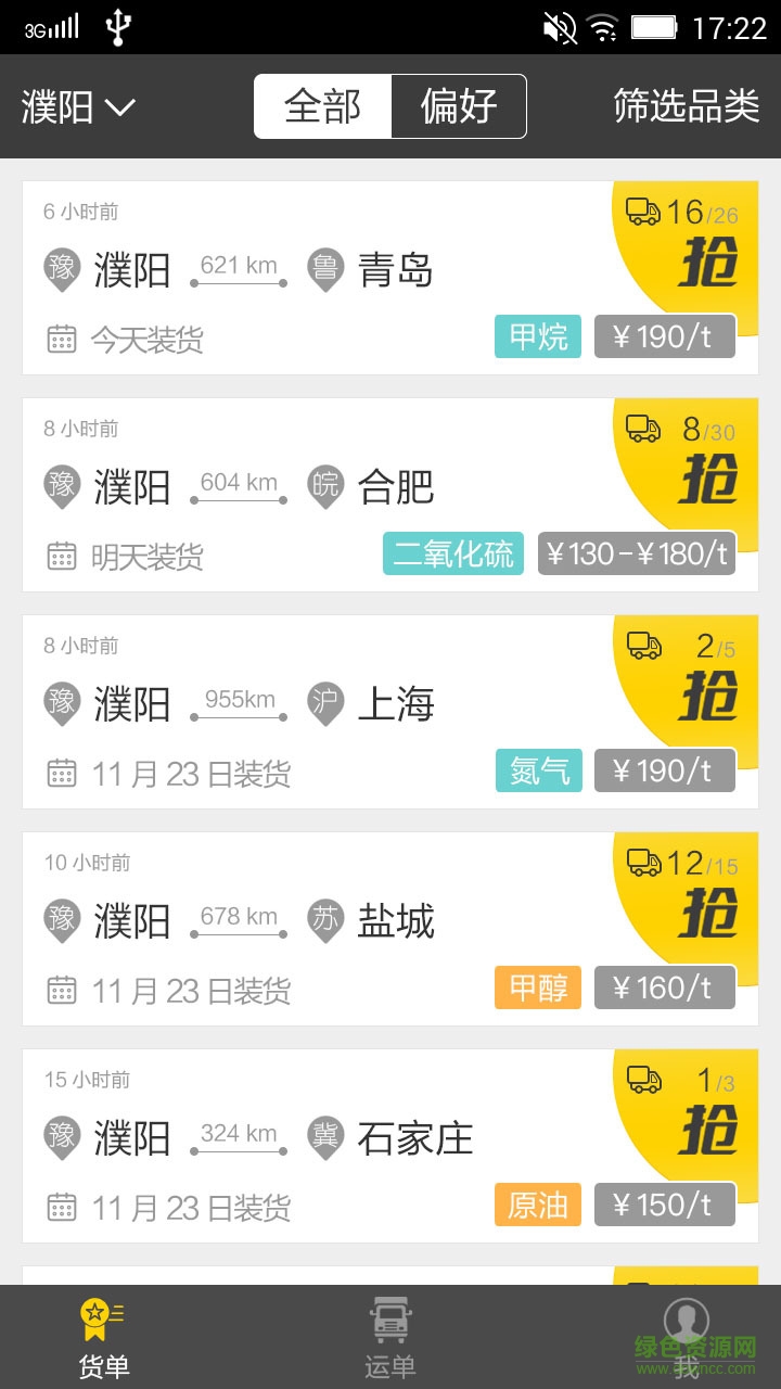 危运宝手机客户端 v1.0.19 安卓版0