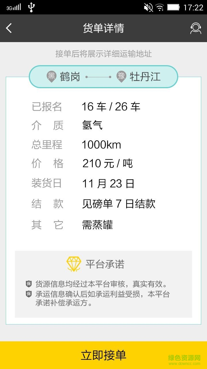 危运宝手机客户端 v1.0.19 安卓版1