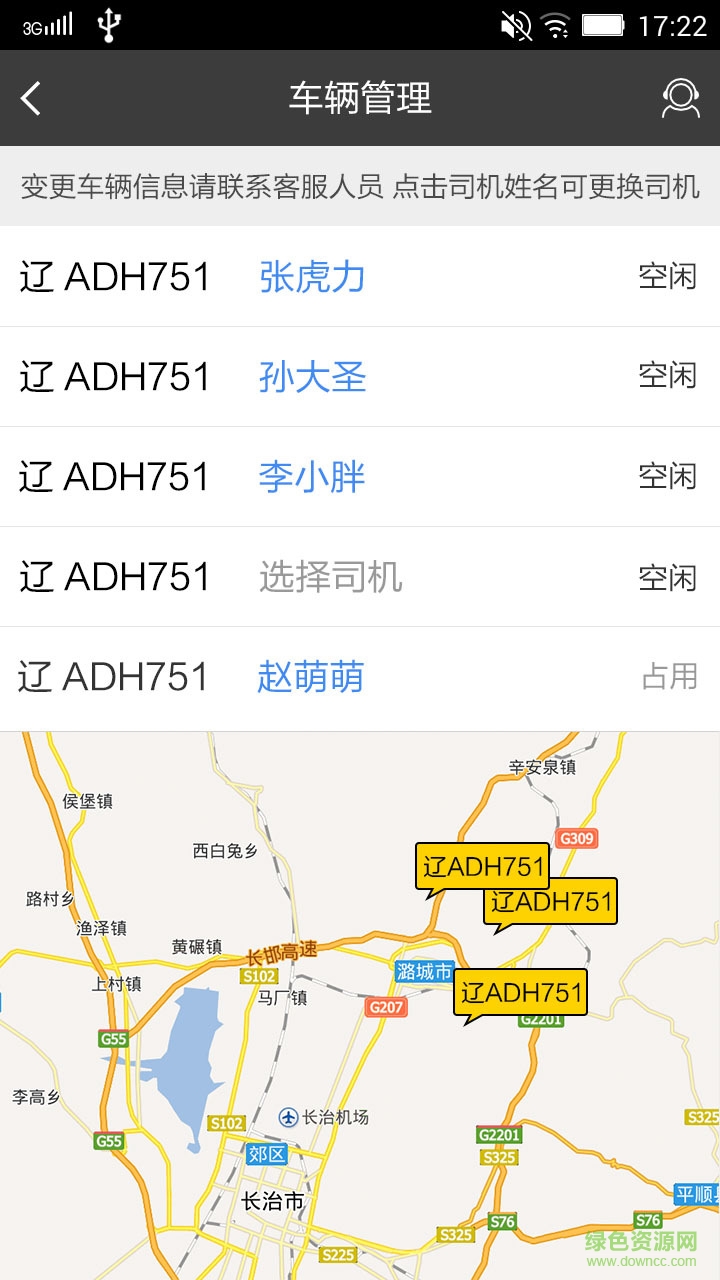 危运宝手机客户端 v1.0.19 安卓版3