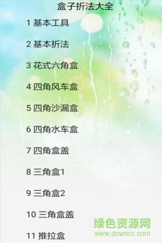 折纸之王手机客户端 v6.9.6 安卓版0