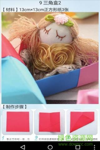 折纸之王手机客户端 v6.9.6 安卓版3