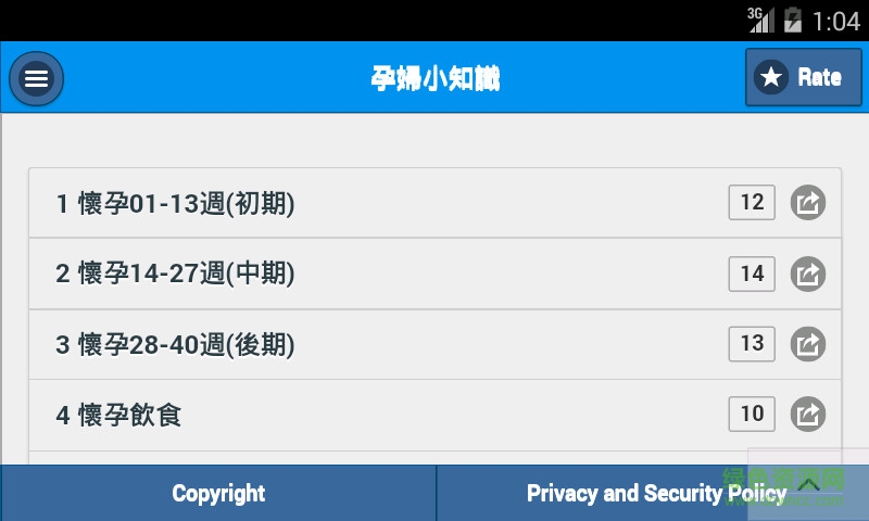 孕妇小知识手机客户端 v1.8 安卓版0