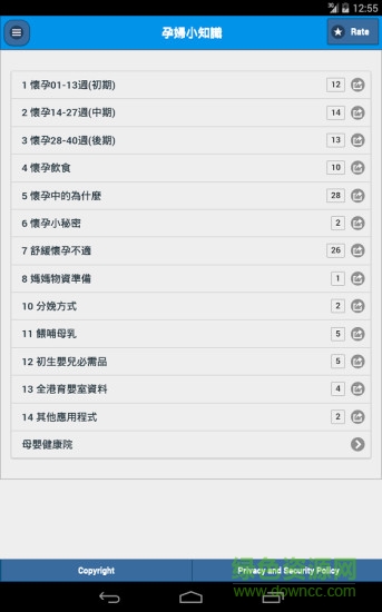 孕妇小知识手机客户端 v1.8 安卓版2