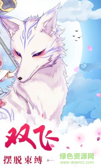 青丘狐传说变态版 v1.6.6 安卓版1