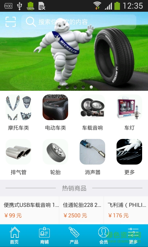 四川配件网客户端 v1.0 安卓版2