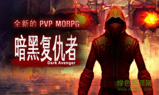 暗黑复仇者2 v1.3.4 安卓无限宝石版1
