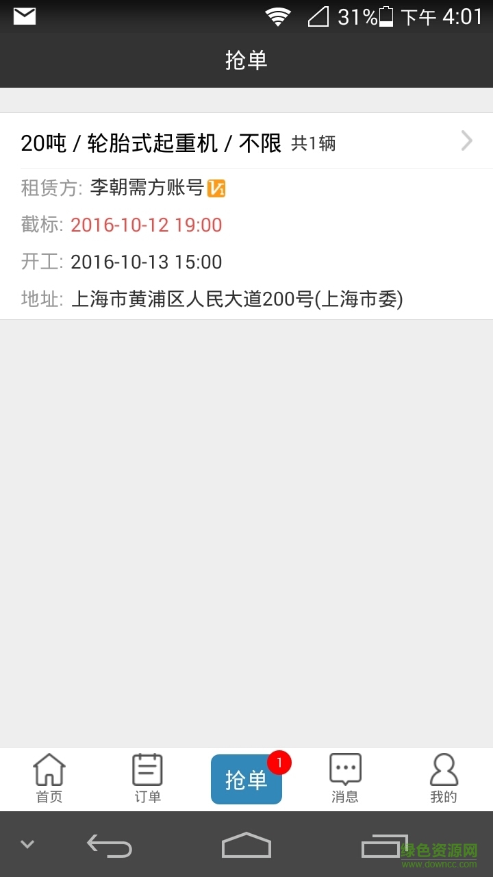 铁公鸡租赁(供方版) v1.0.0 安卓版0