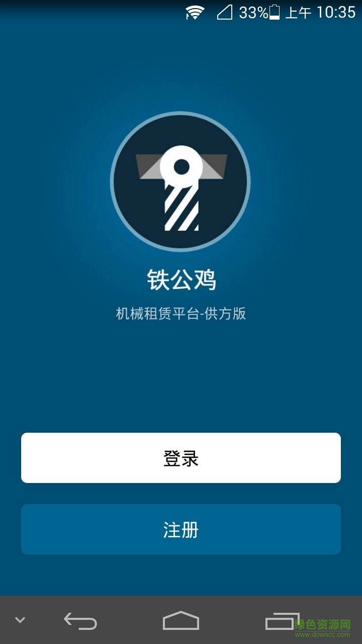 铁公鸡租赁(供方版) v1.0.0 安卓版1