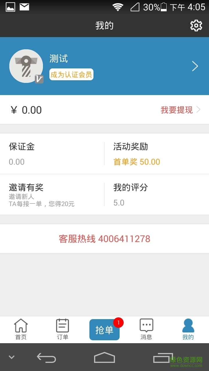 铁公鸡租赁(供方版) v1.0.0 安卓版2