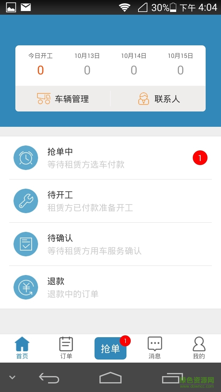 铁公鸡租赁(供方版) v1.0.0 安卓版3