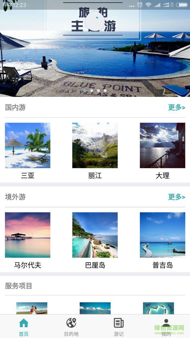 路图(婚纱摄影) v1.0 安卓版1