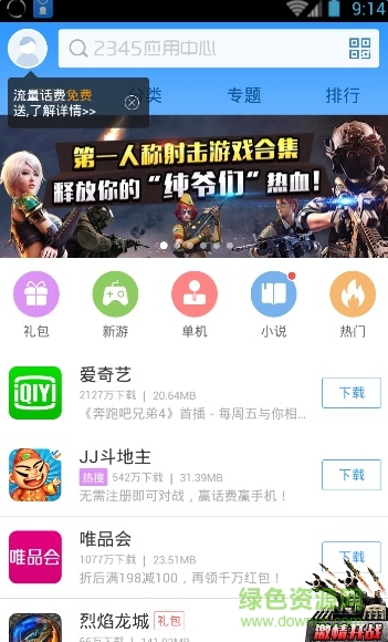 2345应用中心手机版 v10.2 安卓版2